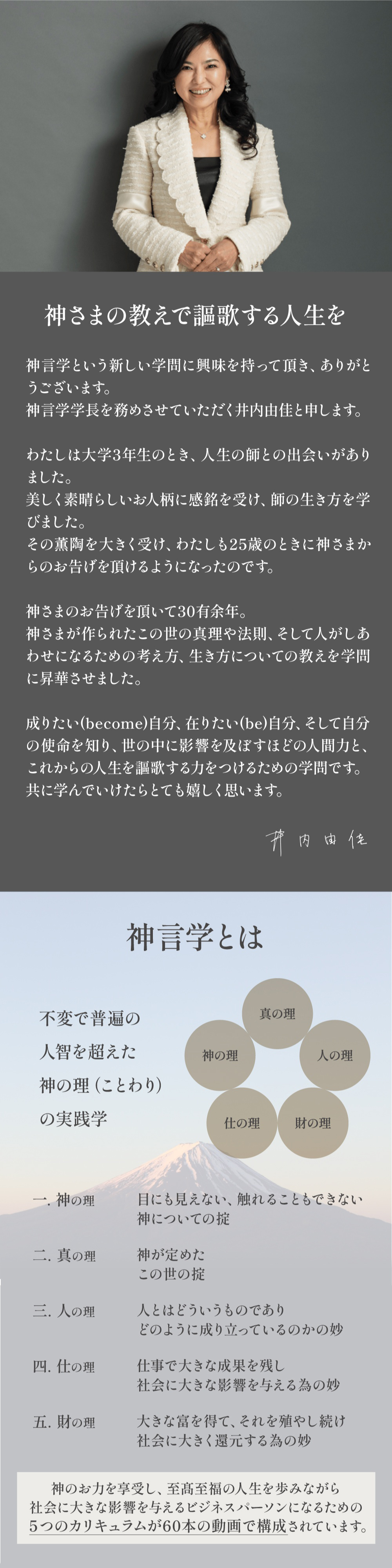 神さまの教えで謳歌する人生を