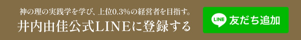 井内由佳公式LINEに登録する